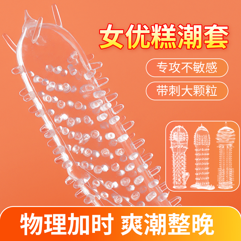 谜姬 探索者系列狼牙套透明狼牙套增穿戴大颗粒带刺加长粗加大物理延时套锁精环阴茎狼牙棒套探索者房事辅助情趣道具成人性用品