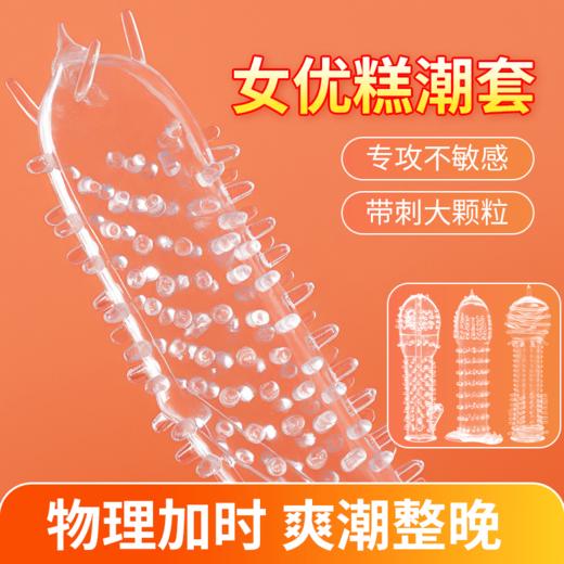 谜姬 探索者系列狼牙套透明狼牙套增穿戴大颗粒带刺加长粗加大物理延时套锁精环阴茎狼牙棒套探索者房事辅助情趣道具成人性用品 商品图0