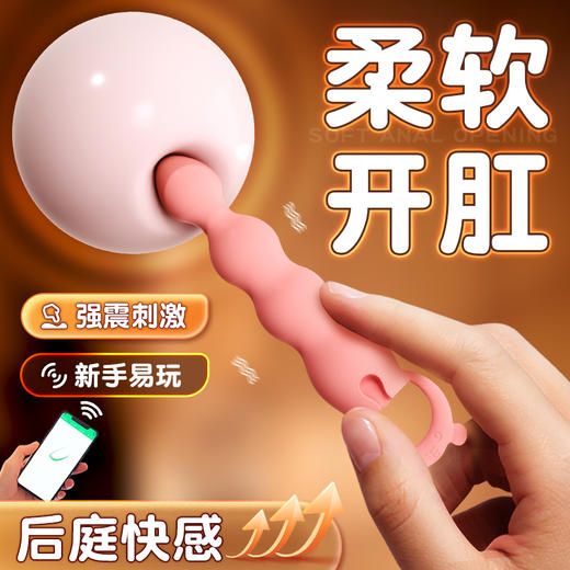 谜姬 萌虎后庭拉珠震动APP款 商品图0