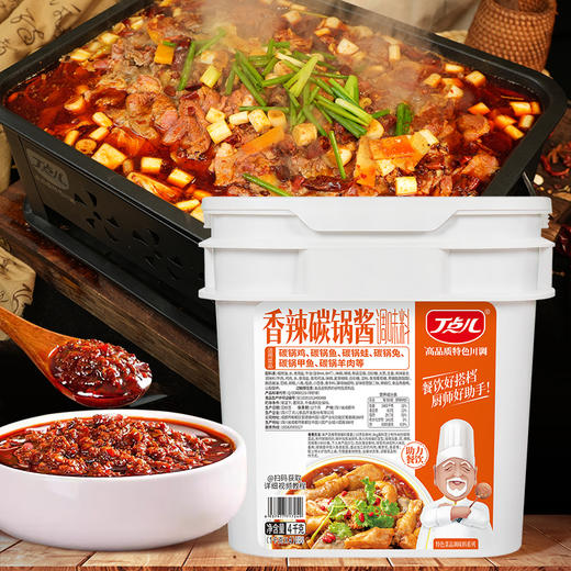 【餐饮专用】香辣碳锅酱 商品图8