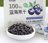 长白山蓝莓干，0脂肪无蔗糖无油，独立包装氮气保鲜的健康果干 商品缩略图0