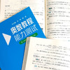 奥数教程+能力测试+学习手册 初中7-9年级+高中1-3 第八版 商品缩略图13