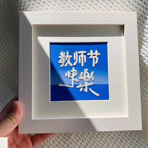 【教师节礼物油画棒】画框四宫格 单格油画棒 画手工DIY套装 送男女老师 商品图1
