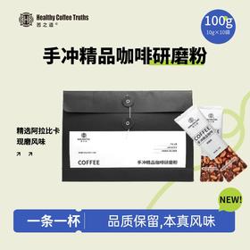 苦之道 精品手冲咖啡研磨粉 云南精品小粒咖啡 便捷手冲咖啡
