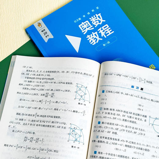 奥数教程+能力测试+学习手册 初中7-9年级+高中1-3 第八版 商品图7