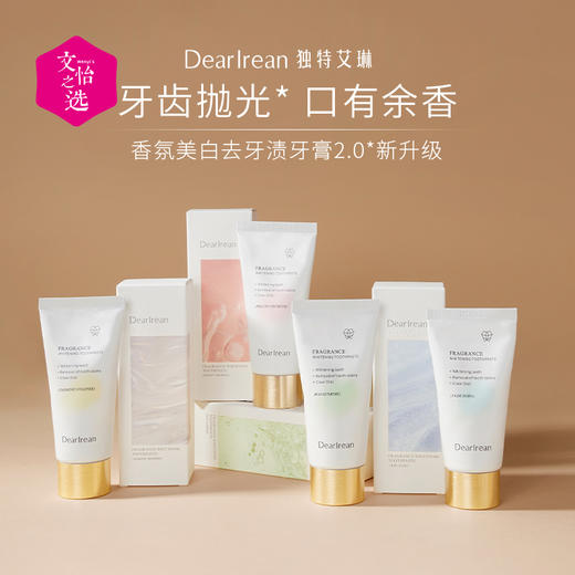【文怡之选】Dearlrean 独特艾琳 香氛美白去渍牙膏 锁白留香 香气馥郁 细腻泡沫 商品图0