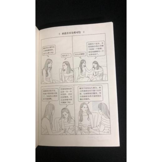 幸福的婚姻  如何在婚姻中长期相处 商品图4