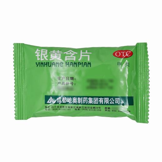 银黄含片 【0.65克*12片*2板】 成都地奥 商品图4