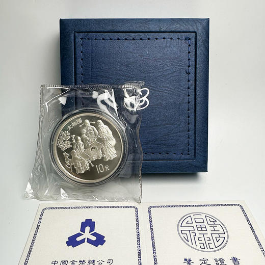 【老精稀】1993年福禄寿太极图1盎司纪念银币 商品图7