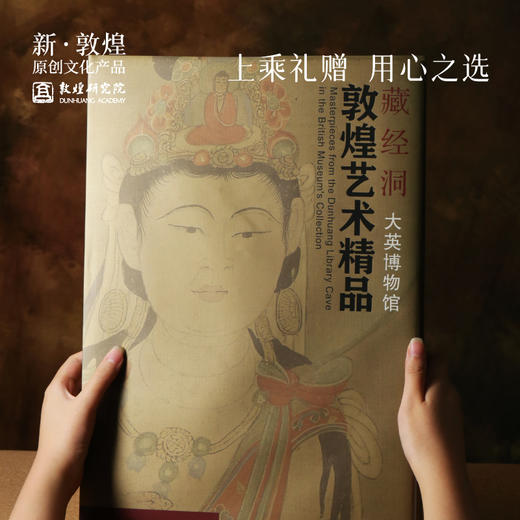 重磅推荐【藏经洞敦煌艺术精品】大英博物馆 博物馆文创礼品藏书 商品图5