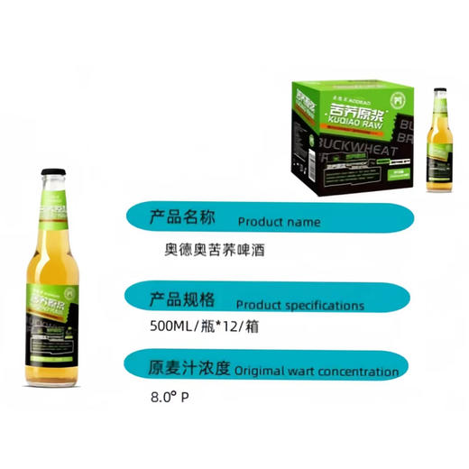 【新品推荐】奥得奥 苦荞啤酒500ml（玻璃瓶）【啤酒新趋势】酒精度2.5 商品图1