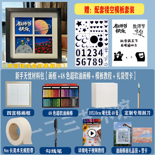 【教师节礼物油画棒】画框四宫格 单格油画棒 画手工DIY套装 送男女老师 商品图11