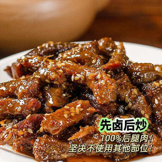 出游bi备健康零食【艾力老爷-新疆牛肉干】百年老工艺制作100%纯牛后腿肉！ 无防腐剂‼无大豆蛋白！全是原切大块草饲褐牛后腿肉！拒绝合成肉！七分干三分润，没有碎肉！ 商品图1
