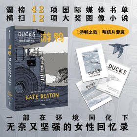 中信出版 | 游鸭：被迫迁徙的我们