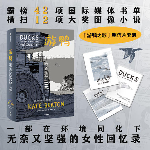 中信出版 | 游鸭：被迫迁徙的我们 商品图0