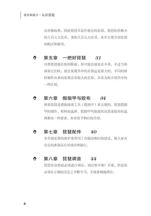 认识琵琶 上海音乐出版社自营 商品图2