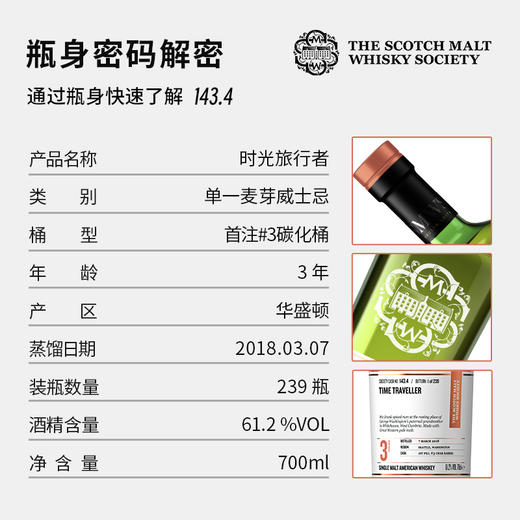 SMWS苏格兰麦芽威士忌协会 143.4 时光旅行者（买赠一年会籍） 商品图3