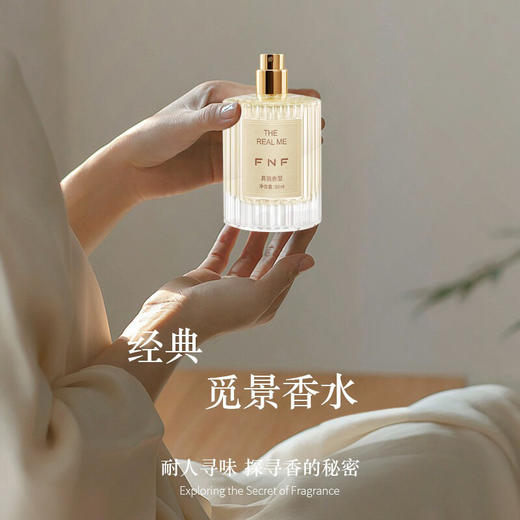 耐人寻味经典觅景香水 商品图0