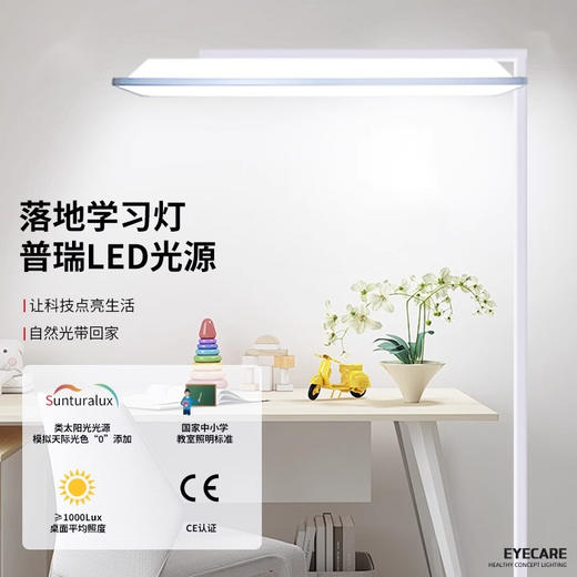 【多功能落地台灯】护眼教室灯，家庭必备！全光谱支架，智能调节。这款新国标照明，不仅可用于教室和客厅，在钢琴上也适用，玩乐两得其所！ 商品图1
