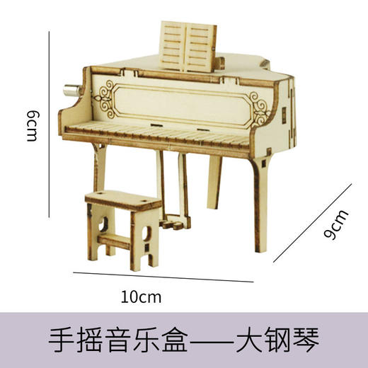 【教师节diy手摇音乐盒】儿童木质创意手工制作 拼装益智玩具八音盒 商品图6