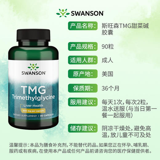 TMG甜菜碱胶囊 500mg/粒 90粒 商品图2