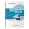 道路桥梁建筑信息模型技术应用人员（专业实务） 商品缩略图2