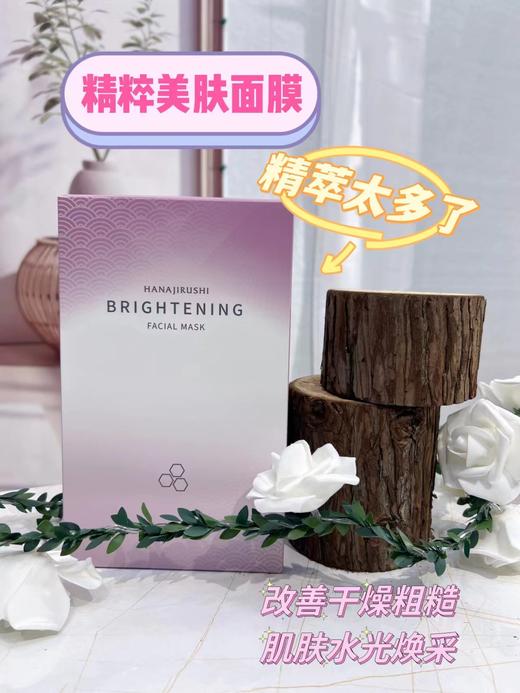 【99元3件】花印精粹美肤面膜27ml*10片  原装进口 商品图2