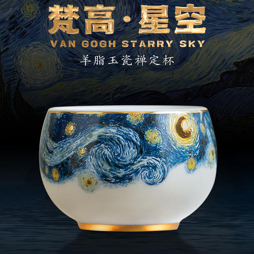 【梵高.星空】器具系列茶具套组、禅定杯、茶壶、咖啡杯，冰种玉瓷\羊脂玉瓷 温润如玉，堆金工艺 触感立体，精美包装 gao端好礼 商品图7