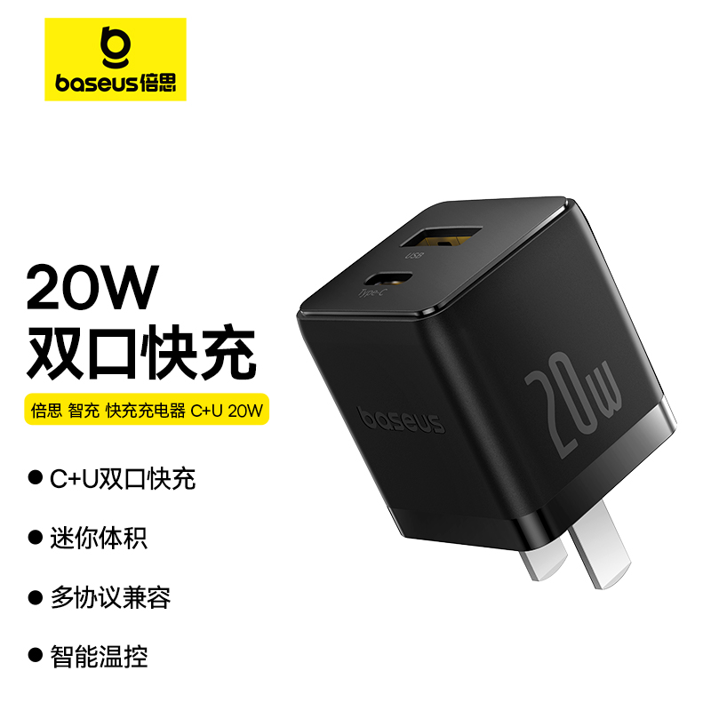 倍思 智充 快充充电器 C+U 20W