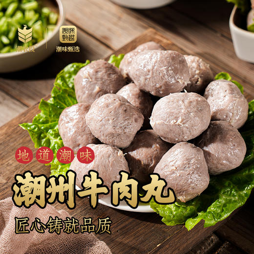 潮农投鲜制潮州牛筋丸250g/袋 商品图0