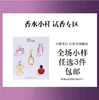 【专柜小样】法国 Dior迪奥 城堡五件套香水 （花漾7.5ml+韵淡7.5ml+真我5ml+JOY悦之欢5ml+芭伊颂炽焰5ml） 商品缩略图0