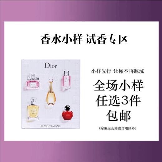 【专柜小样】法国 Dior迪奥 城堡五件套香水 （花漾7.5ml+韵淡7.5ml+真我5ml+JOY悦之欢5ml+芭伊颂炽焰5ml） 商品图0