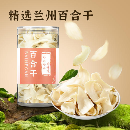 在菌屋 兰州百合干120g/罐 粉糯清甜 商品图0