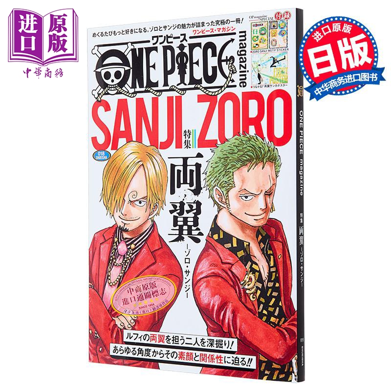 【中商原版】画集 航海王特刊 18 尾田荣一郎 海贼王 ONE PIECE ワンピース 集英社 日文原版画集