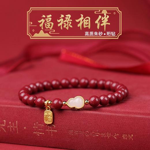 珩钻  国潮系列福禄相伴手串高质朱砂手链6mm 商品图0