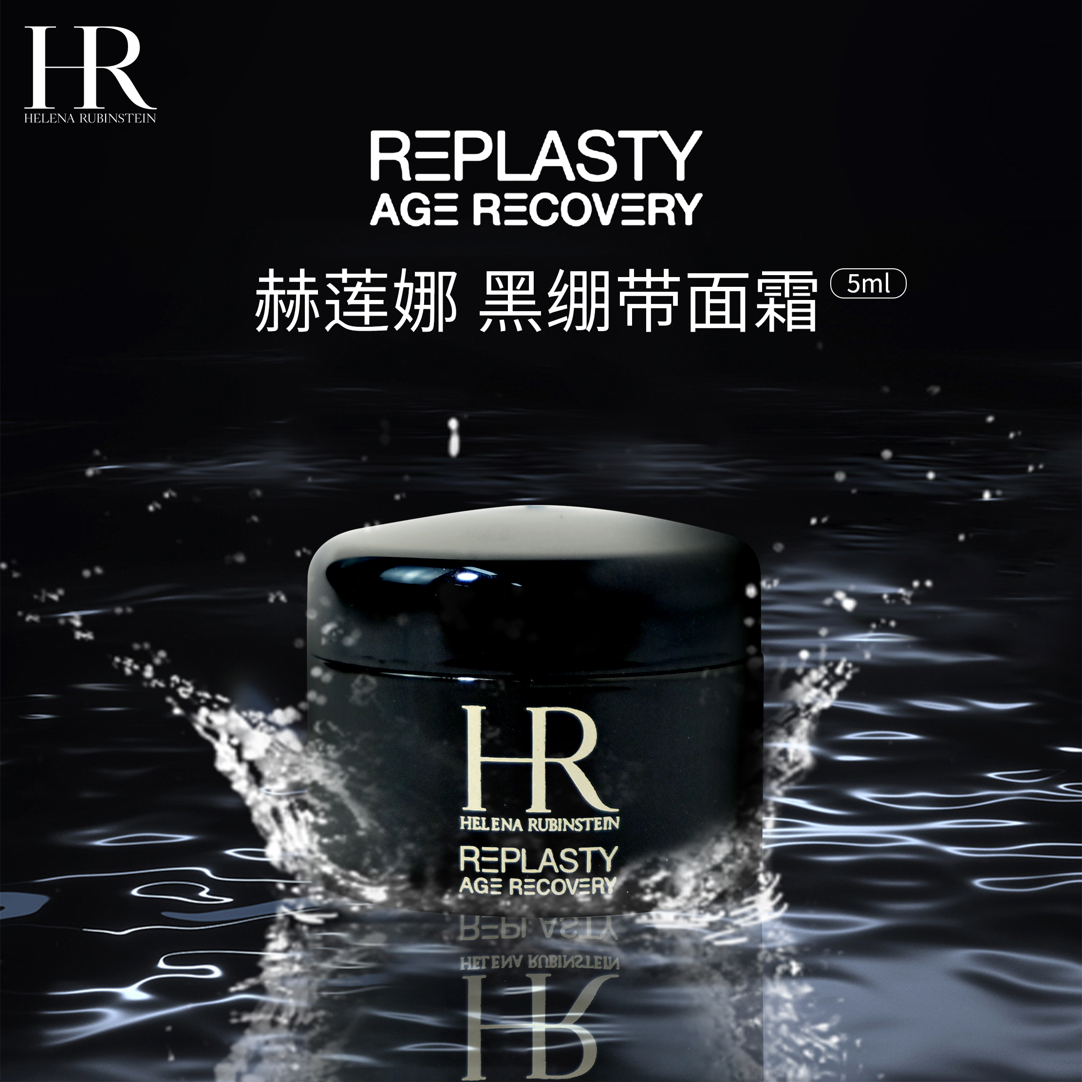 黑绷带抗老化面霜小样 5ml*5罐（送礼盒）