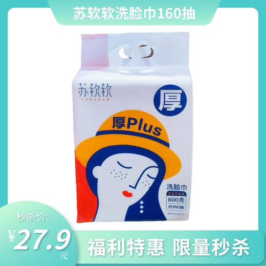 苏软软一次性纯棉擦脸棉柔洗面巾 抽取可悬挂160抽600g 商品图0