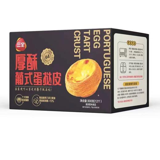 CR三全厚酥葡式蛋挞皮300g 商品图0