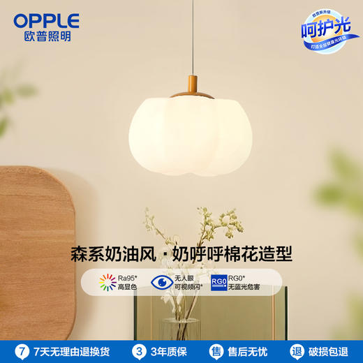 OPPLE欧普照明奶油泡床头吊灯奶油风单头吊线灯 商品图0