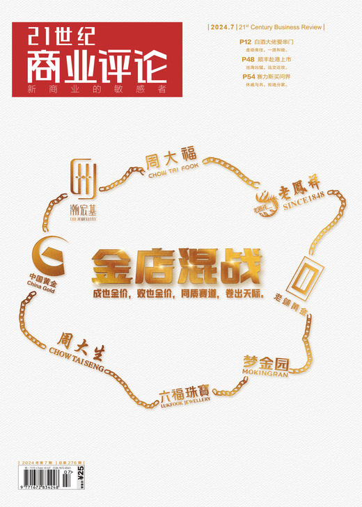 《21世纪商业评论》2025全年（月刊--包邮） 商品图5