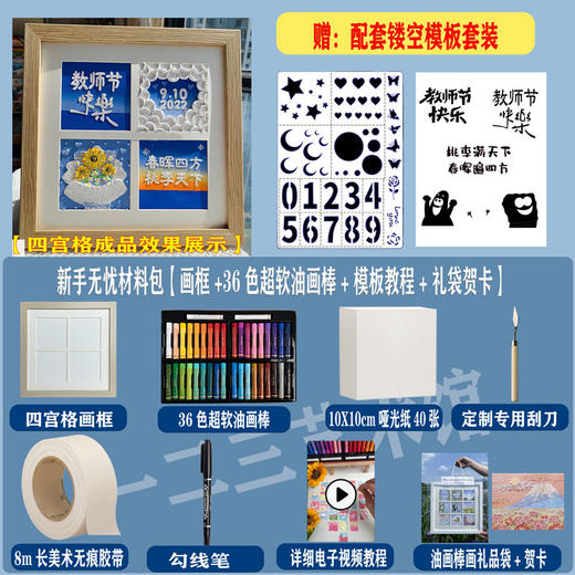 【教师节礼物油画棒】画框四宫格 单格油画棒 画手工DIY套装 送男女老师 商品图10