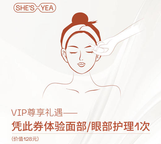 奢思雅面部/眼部护理1次（二选一）【9积分+19.9元】 商品图0