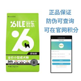 比乐原味低敏无谷小型犬成犬粮 1.5KG-10KG