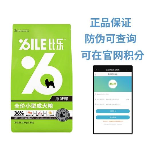 比乐原味低敏无谷小型犬成犬粮 1.5KG-10KG 商品图0