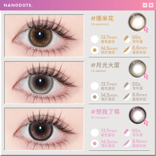 NANODOTS悬粒 梦核游戏系列 大直径日抛彩色隐形眼镜 6片 商品图1