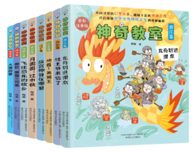神奇教室：浙江、江苏、山东、辽宁、内蒙、北京、四川、福建篇