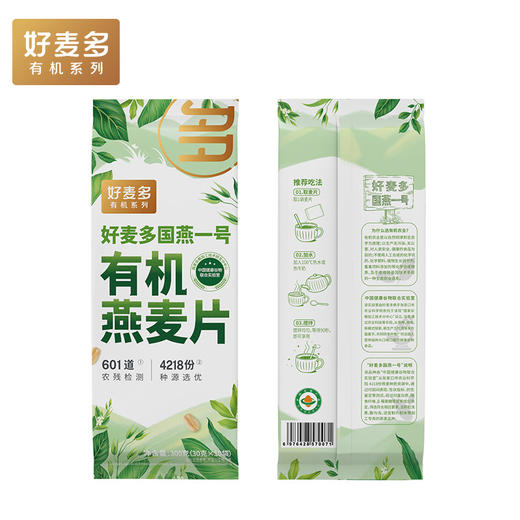 【每日有机，健康早餐】好麦多有机纯燕麦片 小包装原味 无添加蔗糖 懒人代餐 免煮即食早餐 独立包装袋装-QQ 商品图4