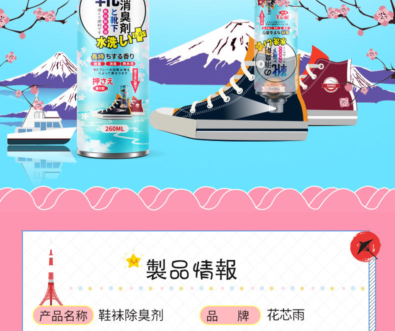 鞋袜除臭剂详情页01_02.jpg