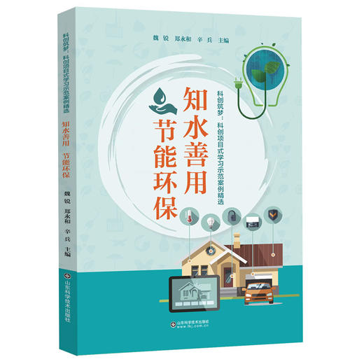 科创筑梦：科创项目式学习示范案例精选（全三册） 商品图1