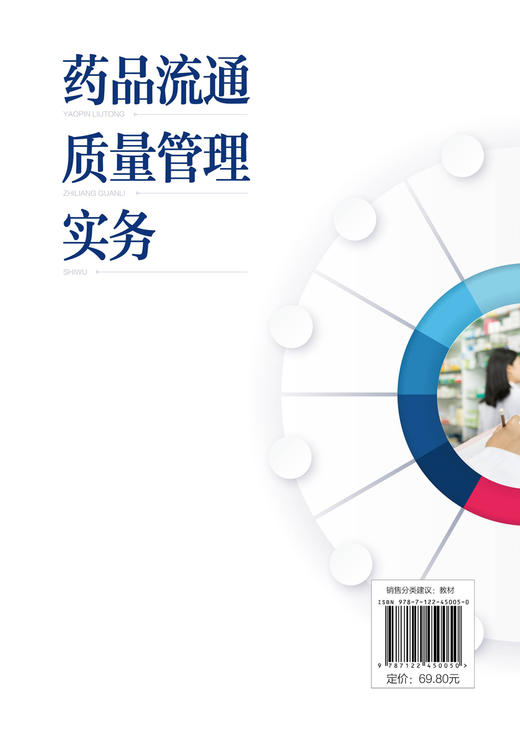 药品流通质量管理实务(张晓军) 商品图1